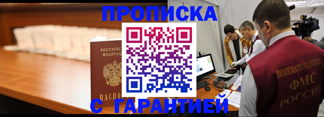 прописка гарантия в Коврове