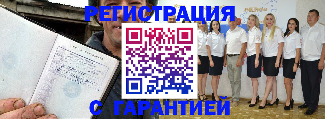 прописка в Коврове